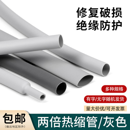 灰色绝缘热缩套管两倍收缩热缩管