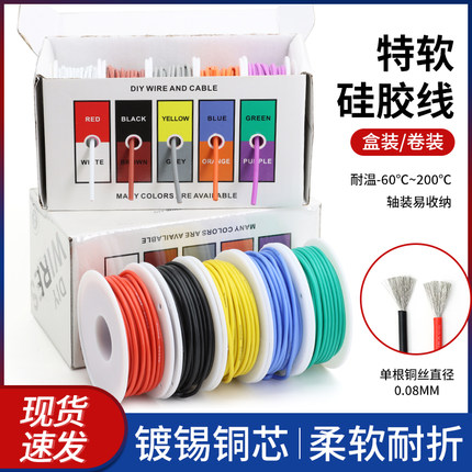 彩盒装特软硅胶线航模新能源镀锡铜16 24 28 30AWG卷装耐高温软线