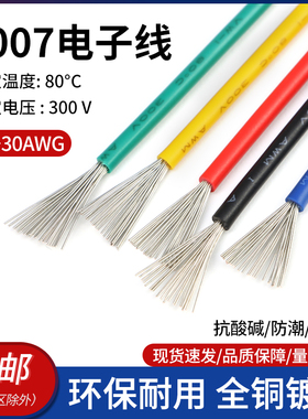 美标1007电子线30/28/26/24/20/18AWG镀锡铜绝缘软线电器内部配线