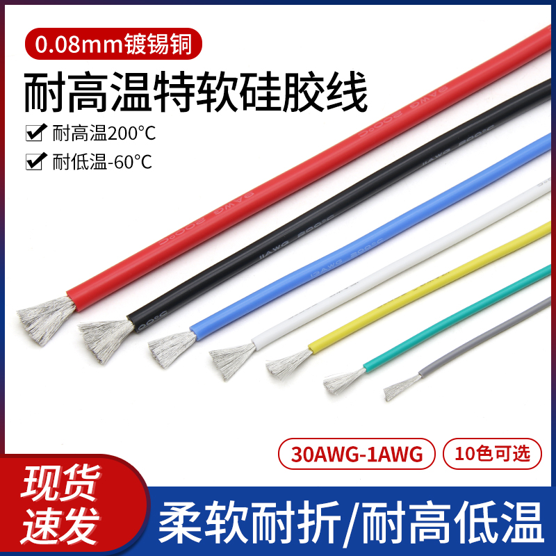 特软硅胶线耐高温新能源镀锡铜线