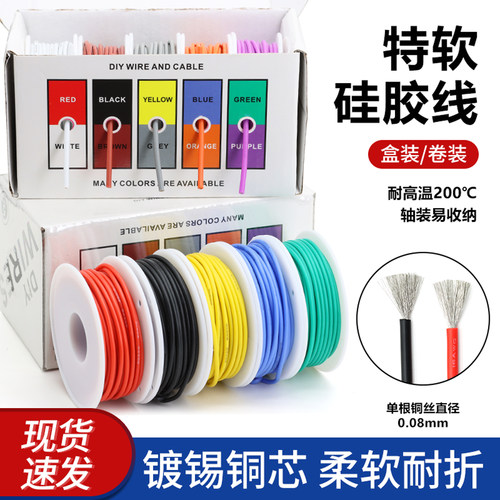 彩盒装特软硅胶线耐高温软线