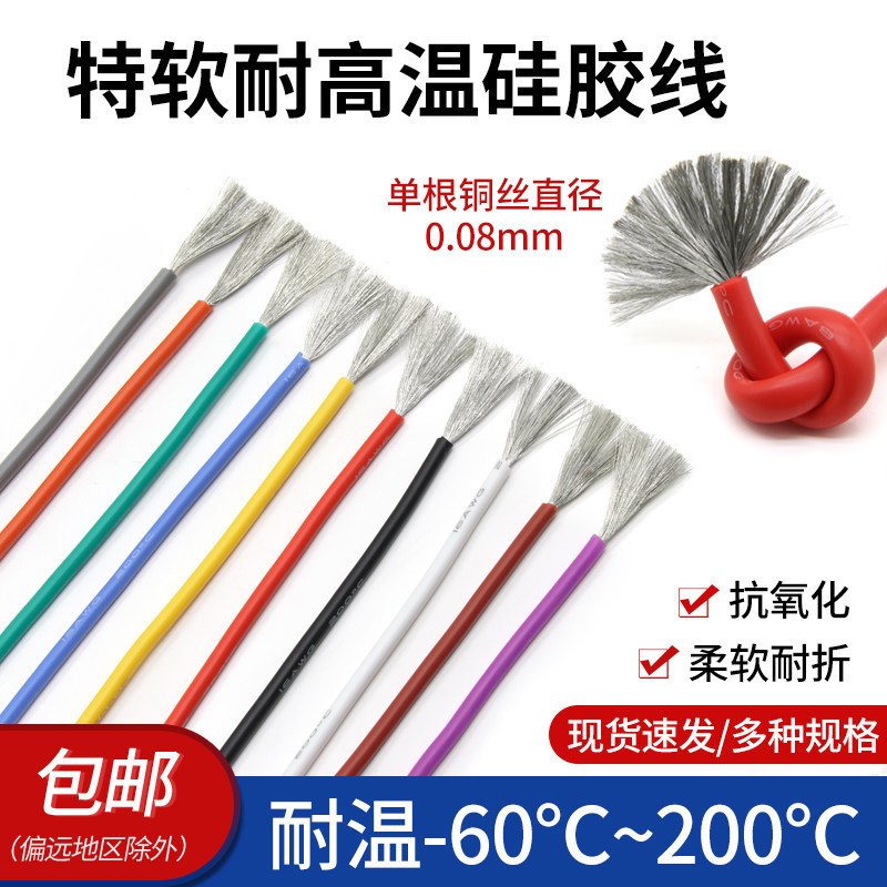 特软硅胶线耐高温航模新能源镀锡铜软线16 18 20 22 24 28 30AWG
