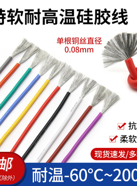 特软硅胶线耐高温航模新能源镀锡铜软线16 18 20 22 24 28 30AWG