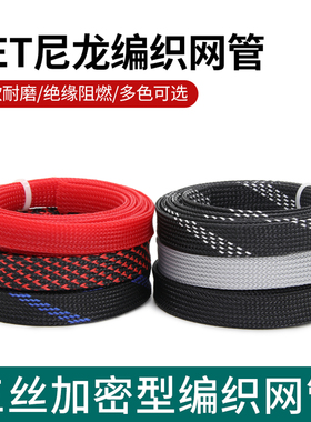 阻燃尼龙编织蛇皮网8mmPET编织网管电线缆护套伸缩加密避震网1米