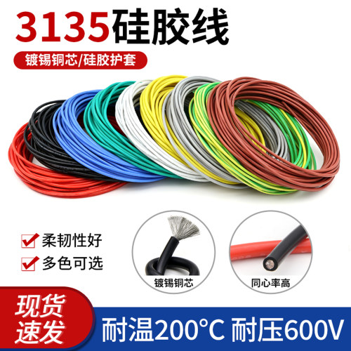 美标3135硅胶线耐高温200℃软线