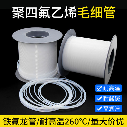 铁氟龙管耐高温高润滑毛细管