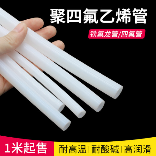 铁氟龙管四氟管耐高温耐腐蚀F4管