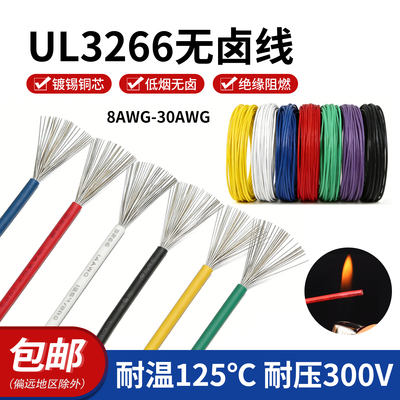 UL3266无卤线低烟幅照交联电线