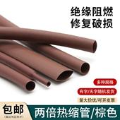 两倍收缩率收缩快 热缩管绝缘套管Φ1mm 50mm 环保热缩套管棕色