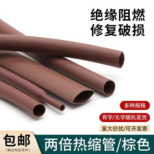 两倍热缩管绝缘套管环保绝缘套管