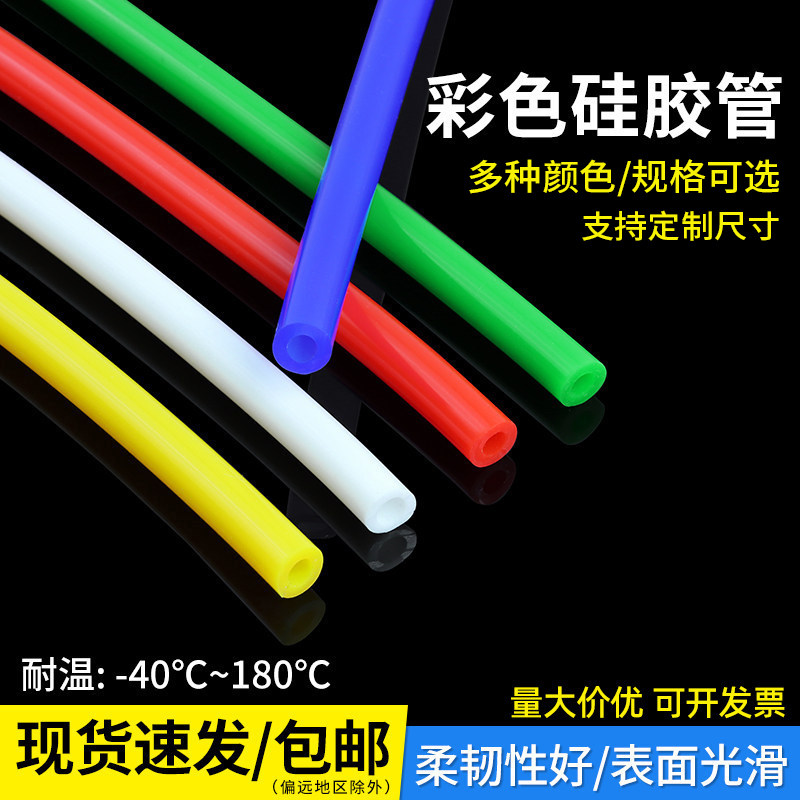 彩色硅胶软管耐高温橡胶管家用水管细塑料管空心胶管2/4/6/8/10mm