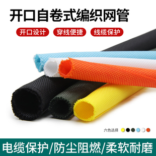 开口自卷式编织网管束线光纤电线保护套管 阻燃编织套管5mm-100mm