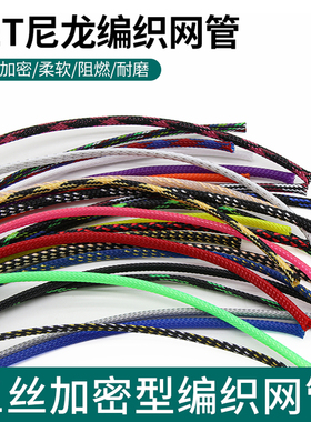 阻燃编织网套管4mmPET三织加密蛇皮网避震网汽车音响线护线套5米