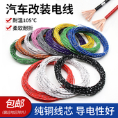 线薄皮绝缘电源线0.3 2平方 0.5 纯铜汽车电线改装 0.85 1.25 包邮