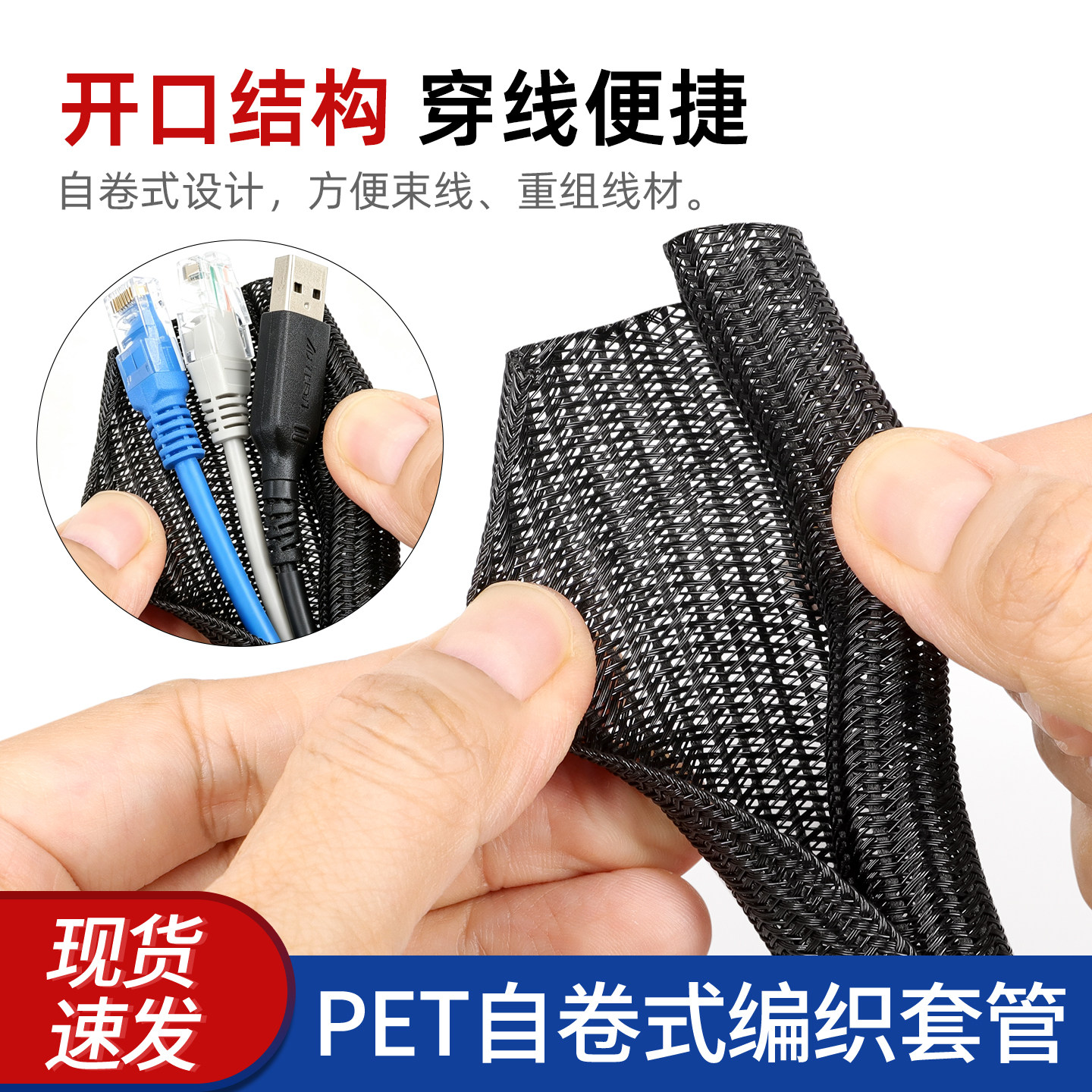PET开口自卷式编织套管电线电缆伸缩阻燃网管汽车线束保护套管