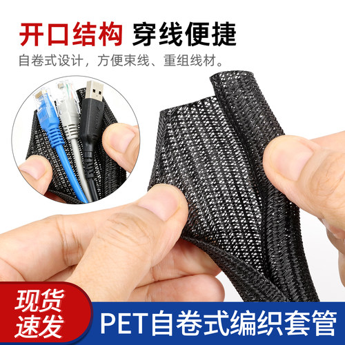PET开口自卷式编织套管电线电缆伸缩阻燃网管汽车线束保护套管
