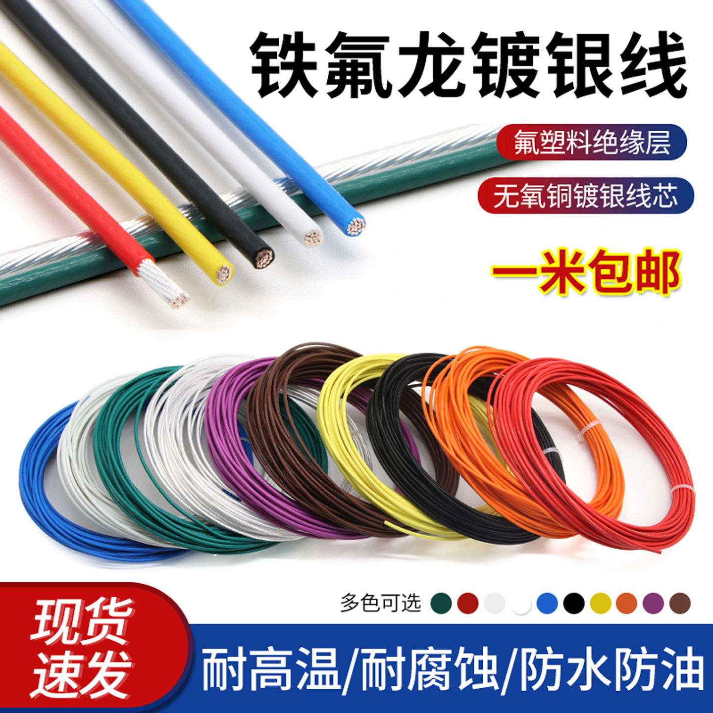 特富龙高温镀银线30 28awg 0.2 0.5平方耳机音响线材铁氟龙镀银线