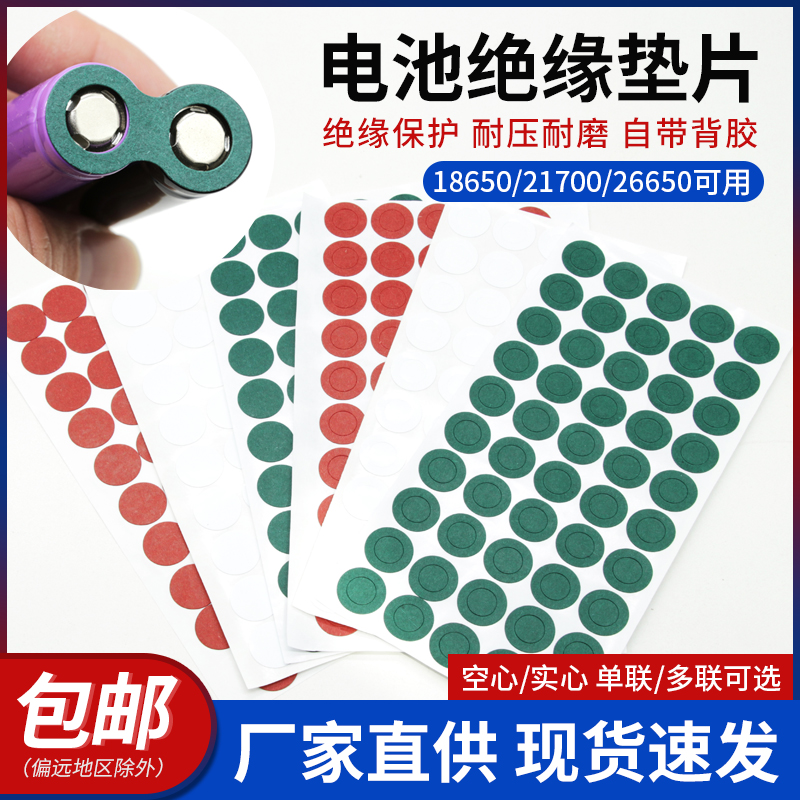 青稞纸单联电池垫片密封绝缘垫圈