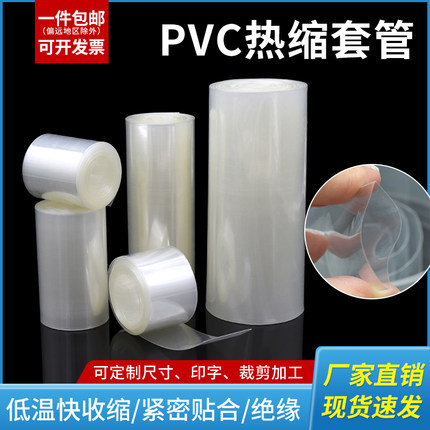 透明PVC热缩管18650电池热缩保护膜 7-500mm热缩膜套管绝缘包装膜
