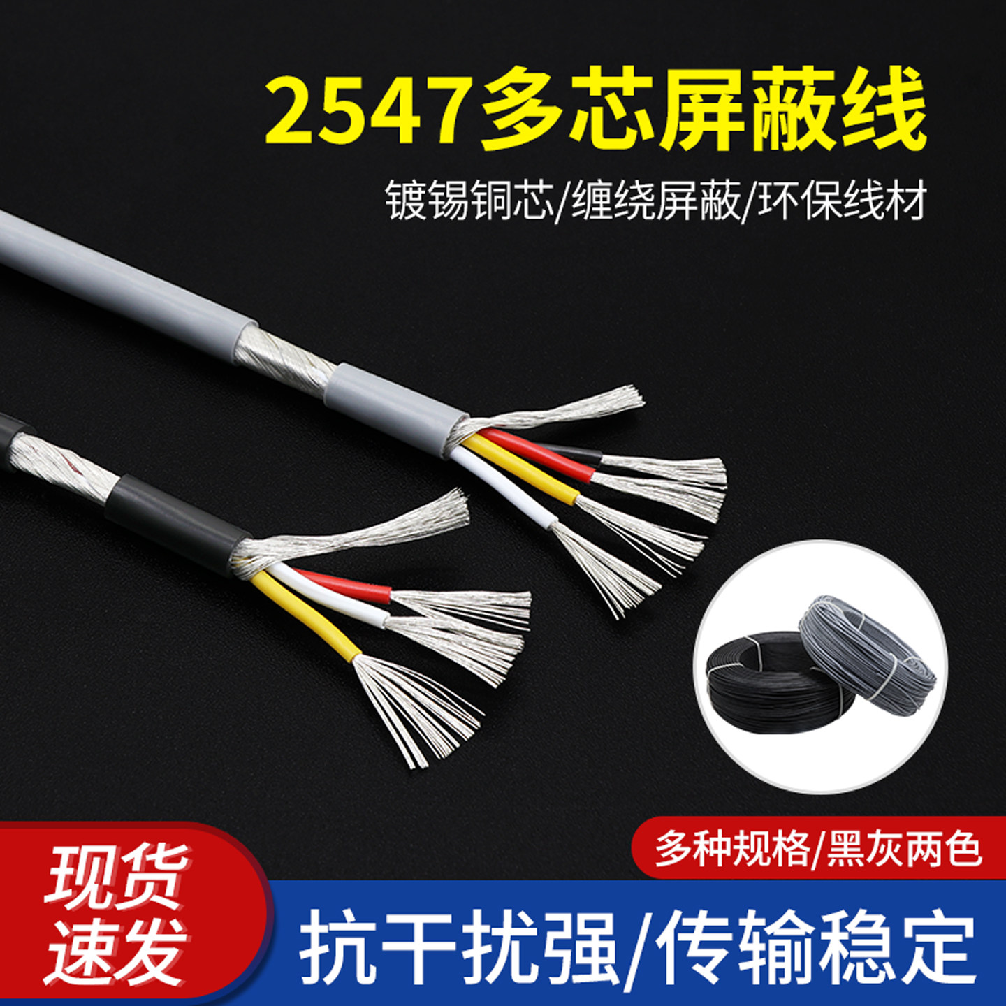 2547多芯屏蔽线2芯3芯4芯6芯8芯控制信号线音频线USB数据链接线