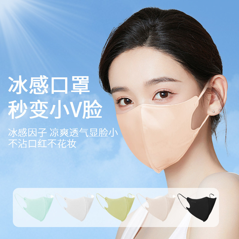 BooZier夏季冰感3D立体口罩