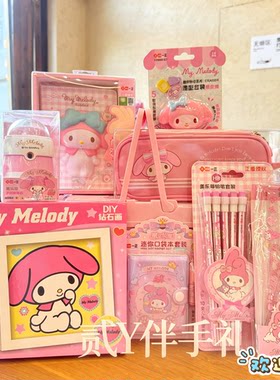 美乐蒂卡通文具套装开学季生日礼物儿童节学生礼品圣诞节新年礼物