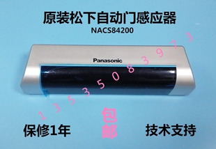 panasonic感应门探头nacs84200自动门感应器传感器松下电动门雷达