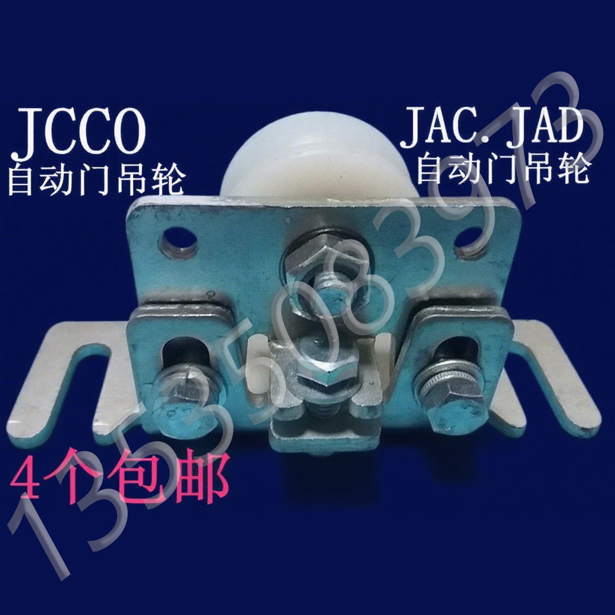 jcco吊轮滑轮轴承jab胶轮感应门