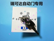 record程序开关瑞可达自动x4控制器1