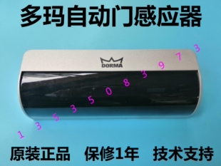 DORMA自动门感应器多玛tm玻璃门探头90电动门雷达es68感应传感器