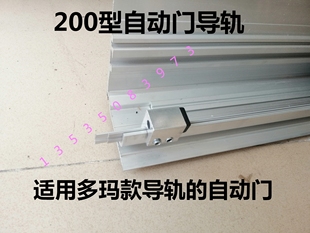 es200感应门滑轮多玛kag自动门导轨dorma电动门铝条90E玻璃门轨道