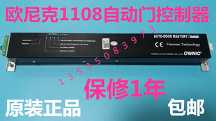 ownic医用气密门控制器欧尼克玻璃感应自动门电机1108防护门主板