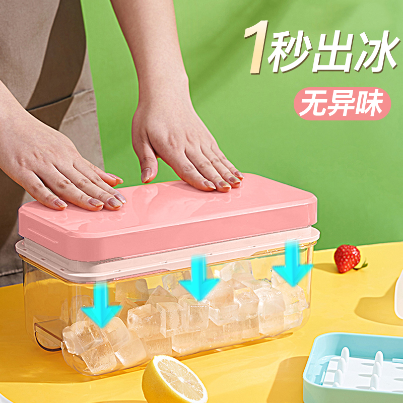按压冰格冰块模具大容量储冰盒