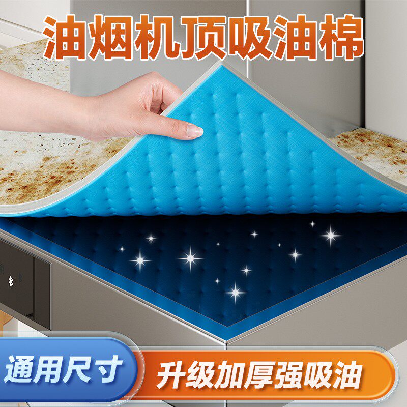 抽油烟机顶部防油垫通用耐高温厨房专用吸油棉条隔油垫防尘罩贴纸