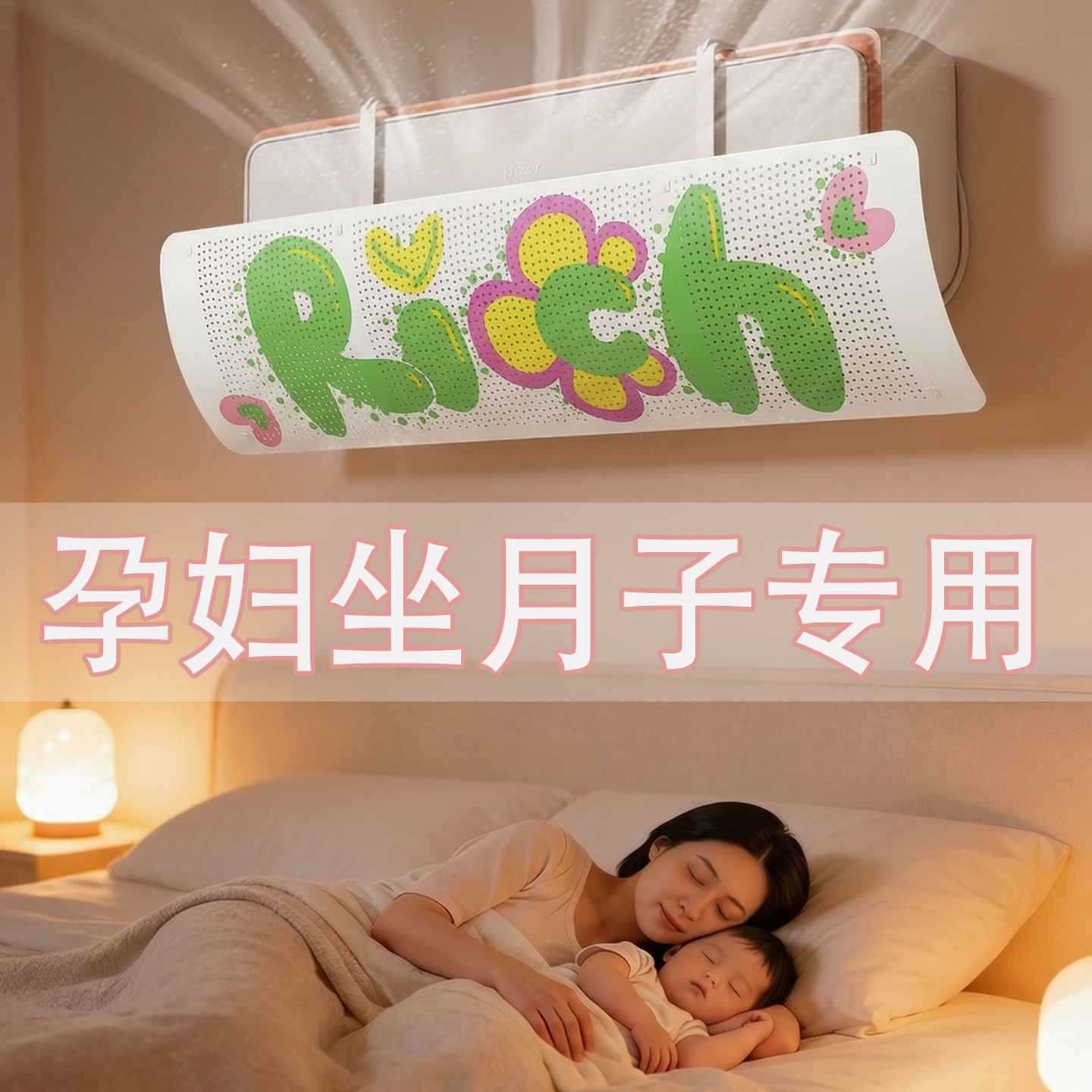 2026新款空调挡风板坐月子通用壁挂式防直吹出风口冷气遮风挡板帘