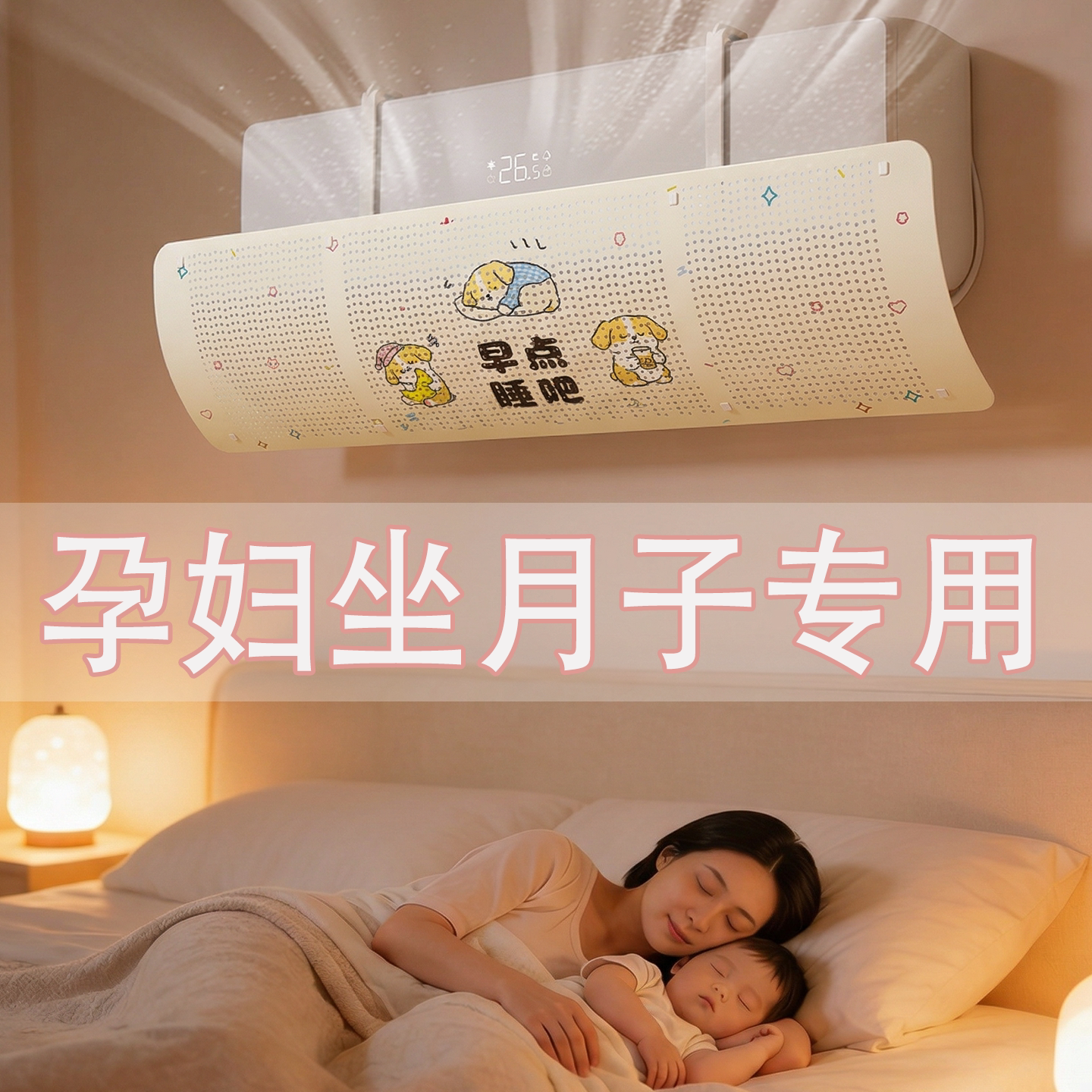 空调挡风板防直吹坐月子2026新款出风口冷气遮风挡板帘通用壁挂式