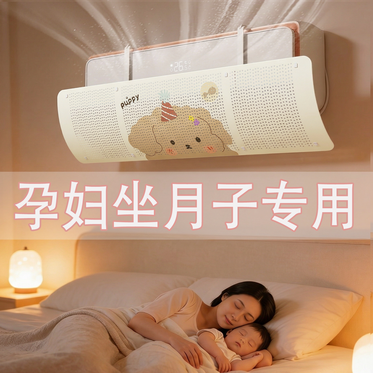 空调挡风板防直吹坐月子通用壁挂式2026新款出风口冷气遮风挡板帘