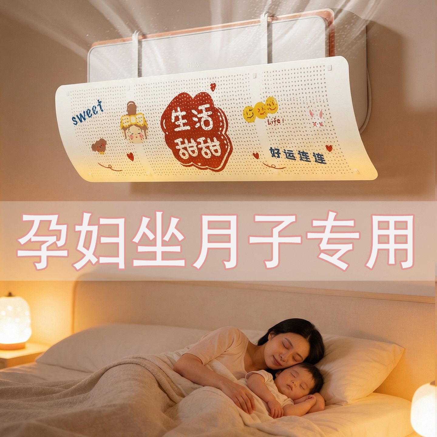 空调挡风板坐月子防直吹出风口壁挂式通用2026新款冷气遮风挡板帘