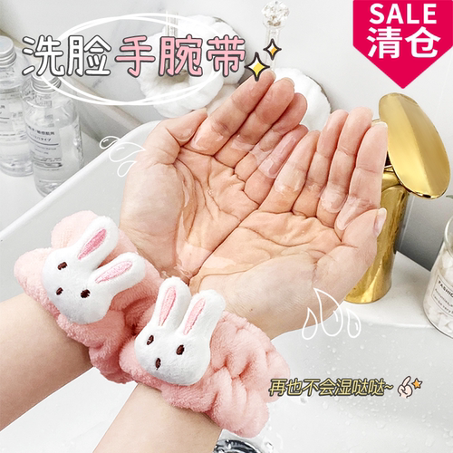 清仓专区洗脸手腕带滴水防湿袖口