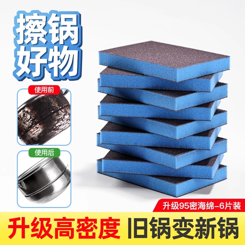金刚砂海绵擦魔力擦厨房洗锅洗碗清洁去污洗锅底黑垢除锈刷锅神器