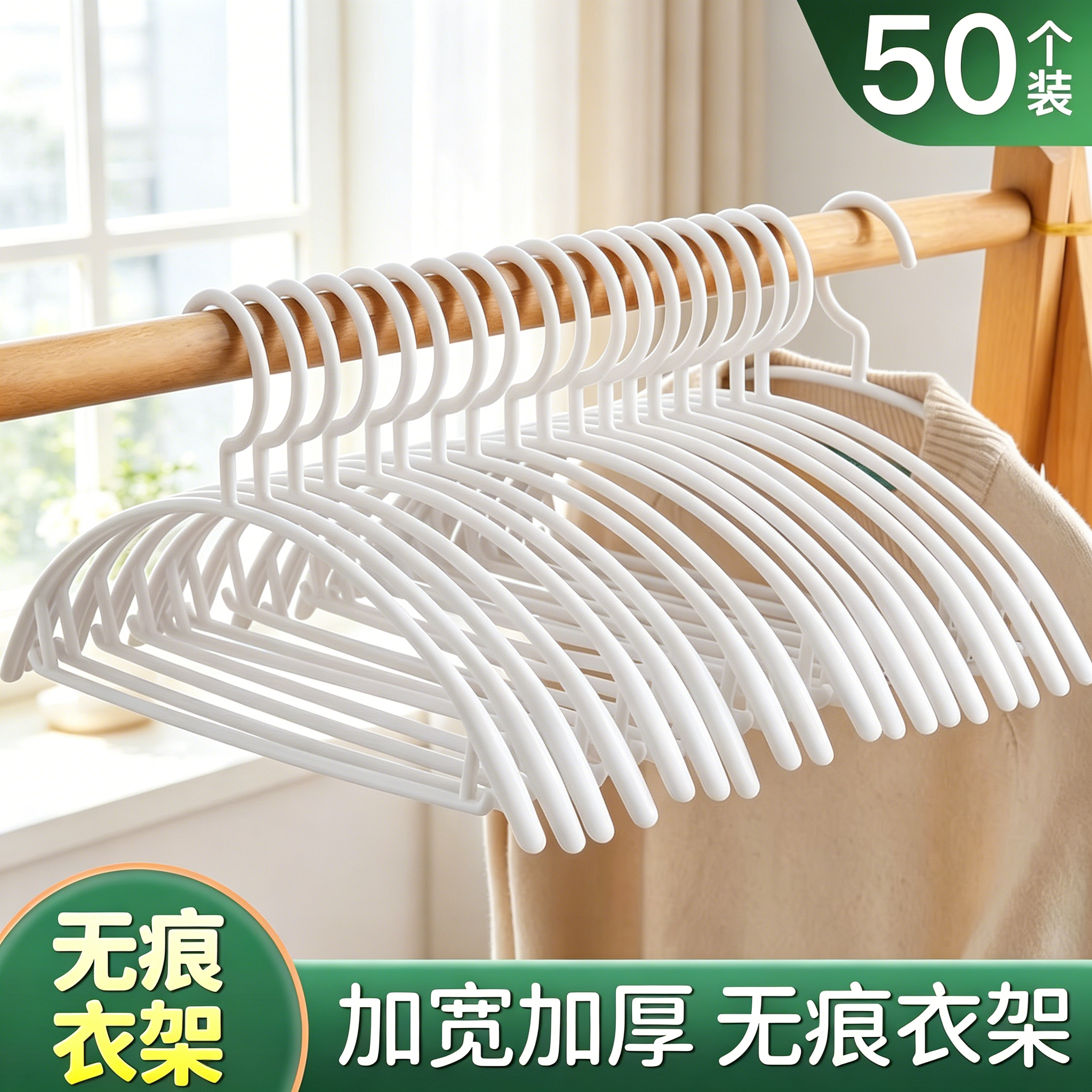 【无痕衣架】防肩角不鼓包