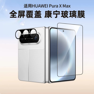 适用于华为puraxmax外屏钢化膜PuraXMax典藏版镜头保护膜折叠屏HOP-AL00钢化玻璃防爆高清防刮花