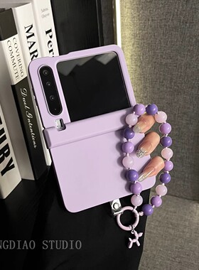 适用华为pura X手机壳小折叠小米mixflip2保护壳荣耀magicvflip2壳膜一体pocket2肤感紫色串珠手链中轴全包女