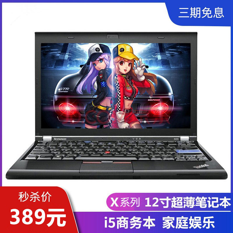 联想THINKPAD X220 I5 x240x250商务12寸办公笔记本电脑X230x260