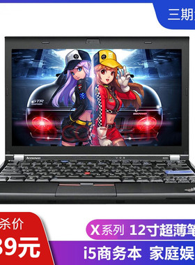 联想THINKPAD X220 I5 x240x250商务12寸办公笔记本电脑X230x260
