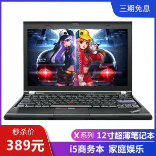 x240x250商务12寸办公笔记本电脑X230x260 联想THINKPAD X220