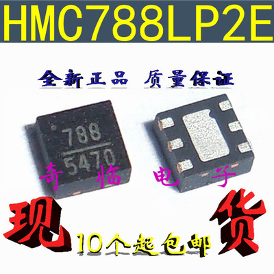 全新HMC788LP2E HMC788LP 丝印788 增益模块放大器 DFN-EP-6封装