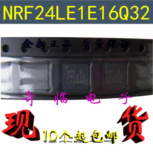 全新NRF24LE1E16Q32 24LE1E NRF24LE1E 封装/QFN32 无线发射芯片
