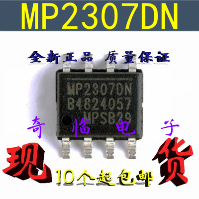 全新MP2307DN-LF-Z同步整流降压转换器MP2307DN电源管理芯片SOP-8