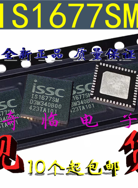 全新IS1677SM-101-TRAY IS1677SM蓝牙模块芯片QFN48封装 质量保证